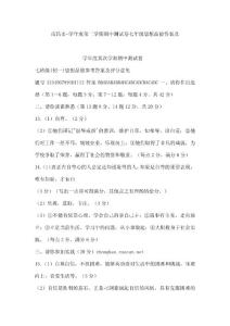 南昌市学年度第二学期期中测试卷七年级思想品德答案及