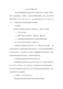 泰安考研報(bào)名條件
