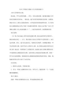 大班上學(xué)期語言教案《自己吃飯真能干》