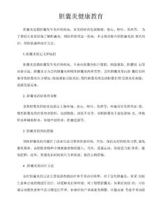 胆囊炎健康教育