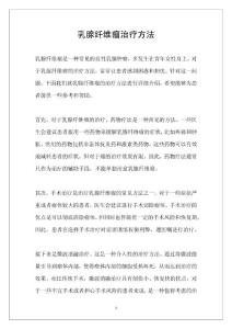 乳腺纤维瘤治疗方法