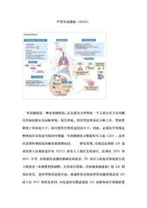 严重军团菌病（2024）