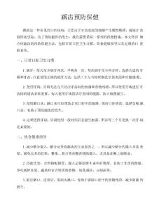 龋齿预防保健