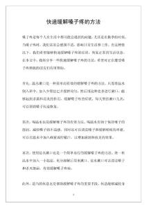 快速缓解嗓子疼的方法