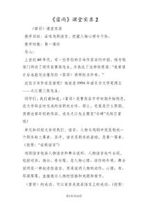 《雷雨》課堂實錄2