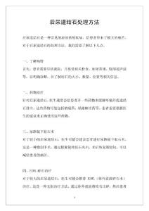 后尿道结石处理方法