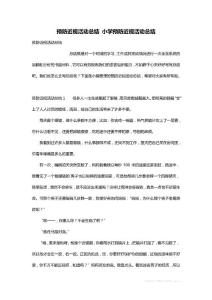 预防近视活动总结 小学预防近视活动总结