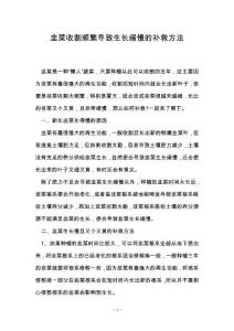韭菜收割频繁导致生长缓慢的补救方法