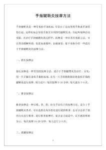 手指腱鞘炎按摩方法