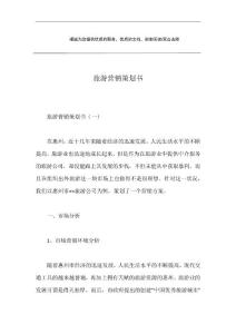 旅游營銷策劃書