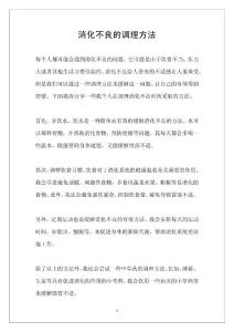消化不良的调理方法
