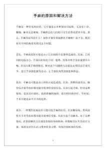 手麻的原因和解决方法