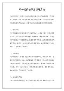 尺神经损伤康复训练方法