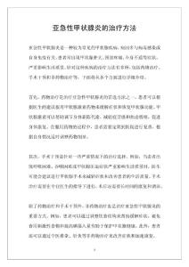 亚急性甲状腺炎的治疗方法