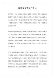 腱鞘炎中药治疗方法