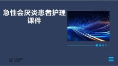 急性会厌炎患者护理课件