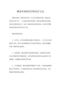 膝盖疼痛的原因和治疗方法