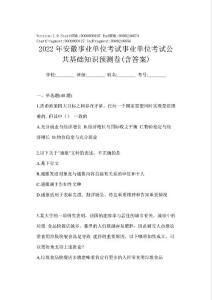 2022年安徽公共基礎(chǔ)知識(shí)預(yù)測(cè)卷(含答案)事業(yè)單位考試