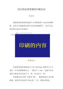 平面設計師必須掌握的印刷知識