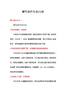 脚气治疗方法份