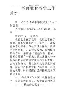 教師教育教學工作總結