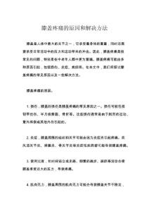 膝盖疼痛的原因和解决方法