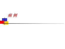 闭经课件