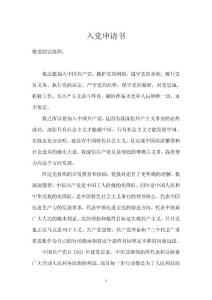 學生公職人員入黨申請書模板范文
