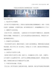 不爱出去玩易近视-如何预防近视