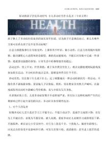 好动的孩子会是多动症吗-小儿多动症有什么危害