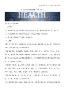 小儿支气管炎的保健