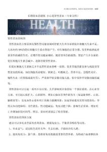 长期贫血需谨慎-小心是肾性贫血