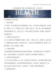小儿哮喘的原因-预防小儿哮喘要怎么做