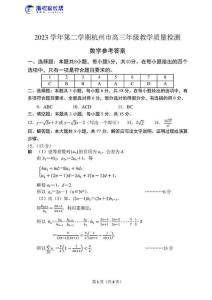 2024年4月浙江杭州二模數(shù)學答案
