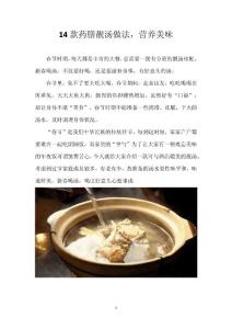 14款中醫藥膳靚養生湯做法