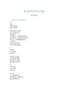 優(yōu)美詩詞-備戰(zhàn)高考-高考作文_60