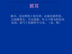 急性化脓性中耳炎课件