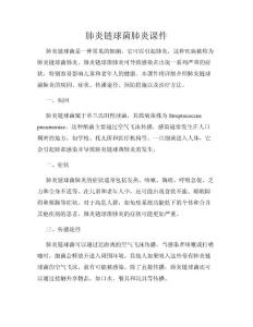 肺炎链球菌肺炎课件