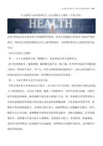小儿感冒与家长喂养有关-怎么预防小儿感冒