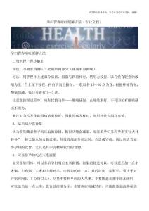 孕妇胃疼呕吐缓解方法