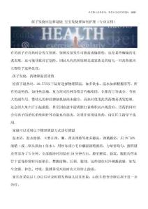 孩子发烧应怎样退烧-宝宝发烧要如何护理