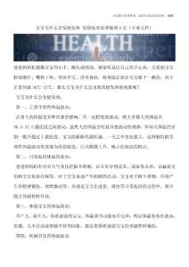 宝宝为什么会发烧发热-发烧处理需要做到5点