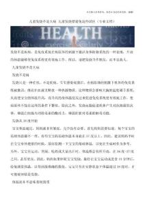 儿童发烧不是大病-儿童发烧要避免这些误区