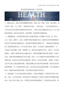 饮食调养防皮肤过敏