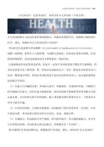 小儿好动不一定是多动症？-如何治疗小儿多动症