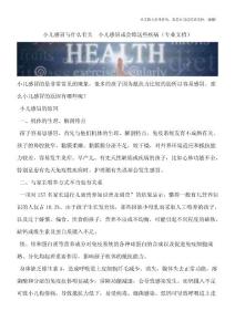 小儿感冒与什么有关--小儿感冒或会致这些疾病