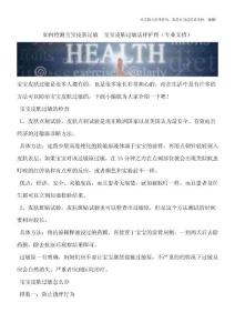 如何检测宝宝皮肤过敏--宝宝皮肤过敏这样护理