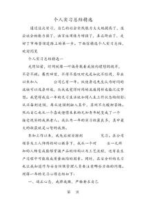 個人實習總結(jié)-教育文檔