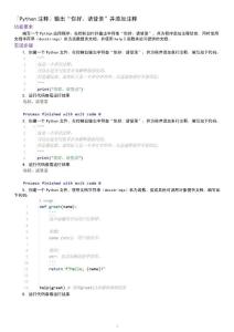 「Python注释」输出“你好，请登录”并添加注释