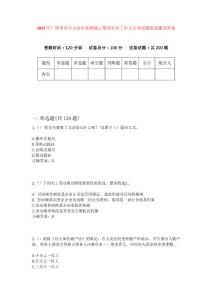 2023年廣西來賓市合山市北泗鎮(zhèn)云堡村社區(qū)工作人員考試模擬試題及答案